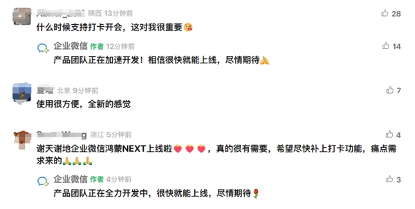 腾讯官宣：企业微信鸿蒙Next版正式上线-第2张图片-芙蓉之城