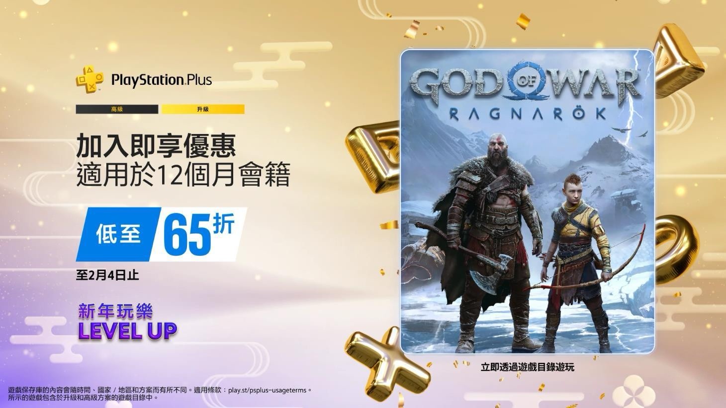 索尼PlayStation新年大促来袭 游戏爱好者狂喜-第1张图片-芙蓉之城