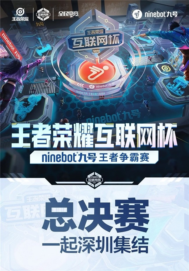 跨界联名新纪元！九号携手网易游戏《蛋仔派对》，带来Q系列联名款-第2张图片-芙蓉之城