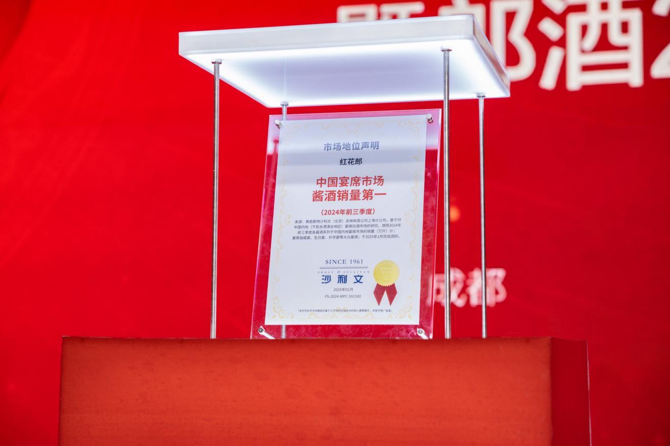 升级春晚季，红花郎如何 “圈粉” 又 “吸金”！-第6张图片-芙蓉之城