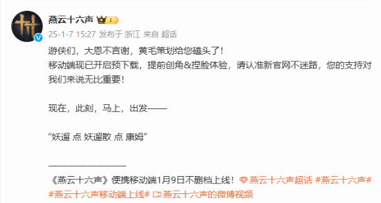 《燕云十六声》捏脸系统上线 玩家：太美了-第1张图片-芙蓉之城