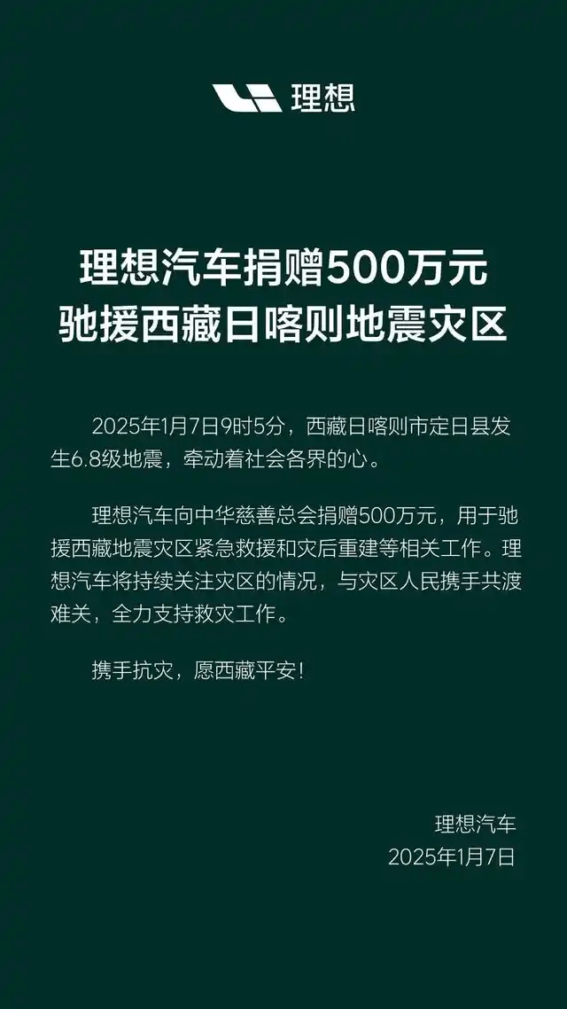 大企担当 | 车企聚力,驰援西藏地震灾区-第7张图片-芙蓉之城 大企担当 | 车企聚力,驰援西藏地震灾区-第7张图片-芙蓉之城