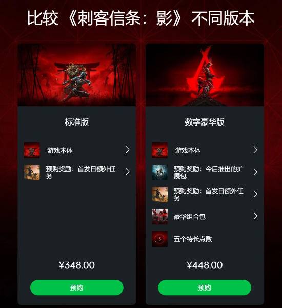 刺客信条：影火爆了 348元标准版起 大部分玩家选择买豪华版-第1张图片-芙蓉之城