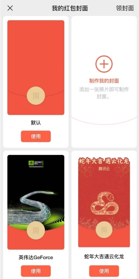 微信红包终于可以自己动手了：红包封面可自定义！-第1张图片-芙蓉之城