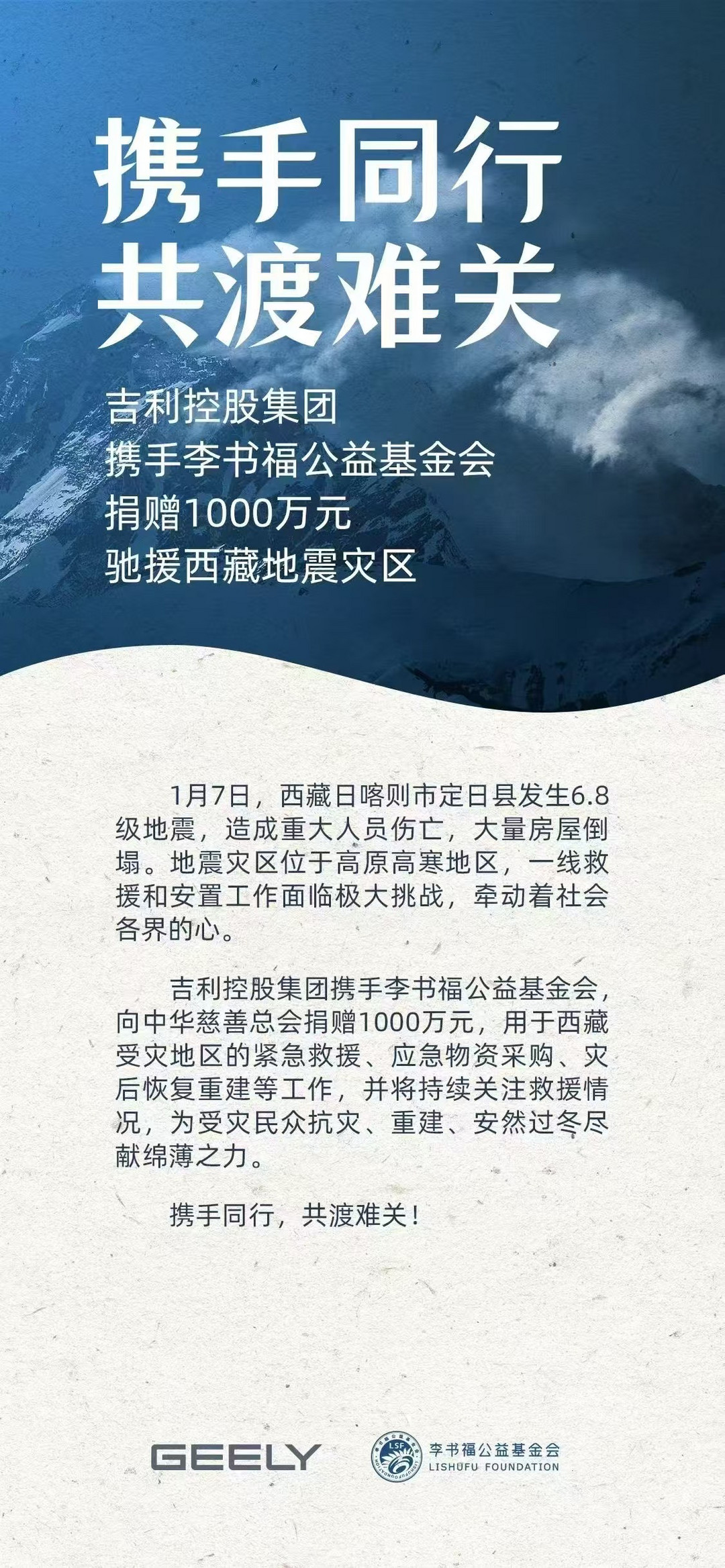 大企担当 | 车企聚力,驰援西藏地震灾区-第2张图片-芙蓉之城 大企担当 | 车企聚力,驰援西藏地震灾区-第2张图片-芙蓉之城