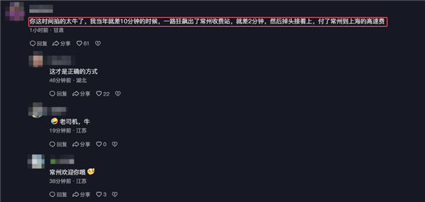 紧张到无法呼吸 男子卡点下高速：免费结束前4秒顺利抬杆-第3张图片-芙蓉之城