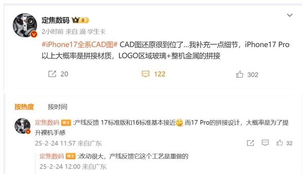 iPhone 17 Pro外观细节曝光：玻璃+金属拼接 史上变化最大的苹果手机-第1张图片-芙蓉之城
