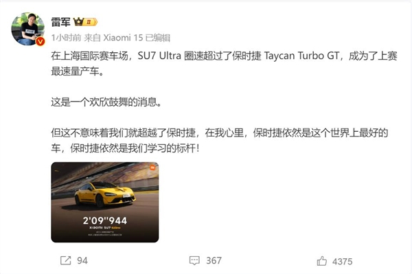 雷军：保时捷依然是世界上最好的车-第1张图片-芙蓉之城