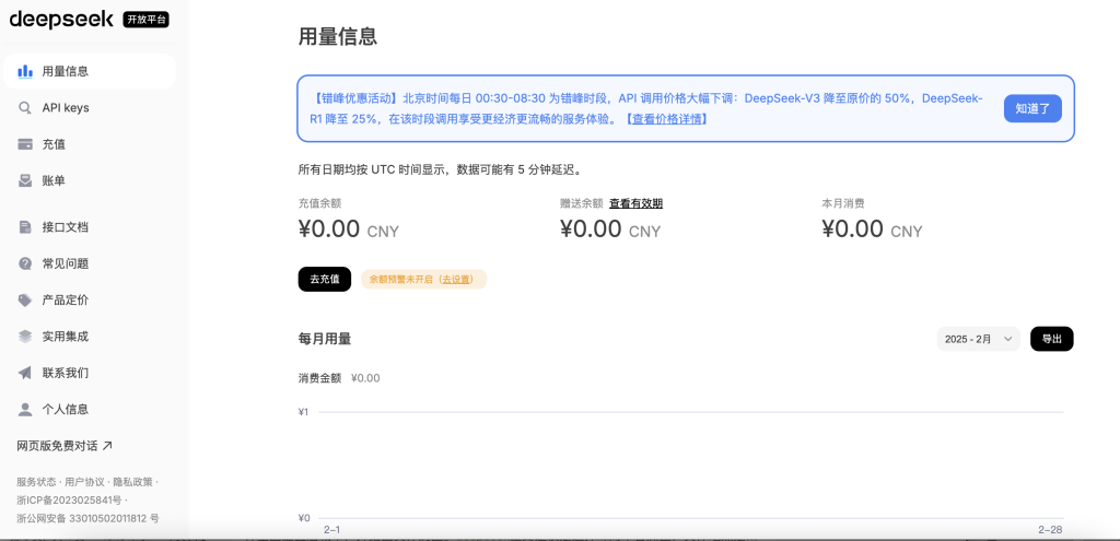 DeepSeek推错峰优惠 下调API夜间空闲时段价格-第1张图片-芙蓉之城