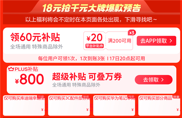 京东超级18活动来袭 网友：无门槛红包来了-第1张图片-芙蓉之城