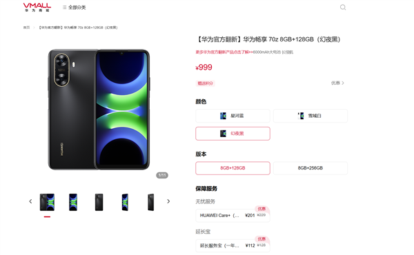 999元起 华为畅享 70z官方翻新机开售：麒麟芯、鸿蒙OS 4-第1张图片-芙蓉之城