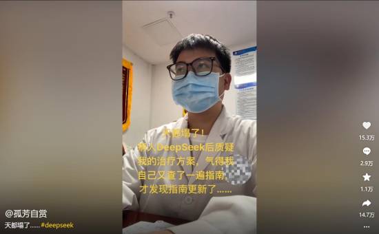 患者用DeepSeek查询治疗方案引医生惊讶：指南已更新-第1张图片-芙蓉之城