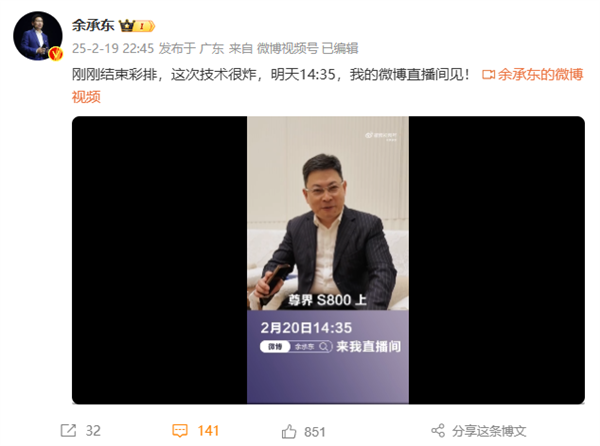 余承东：这次尊界S800技术很炸 稳！觉醒！-第1张图片-芙蓉之城