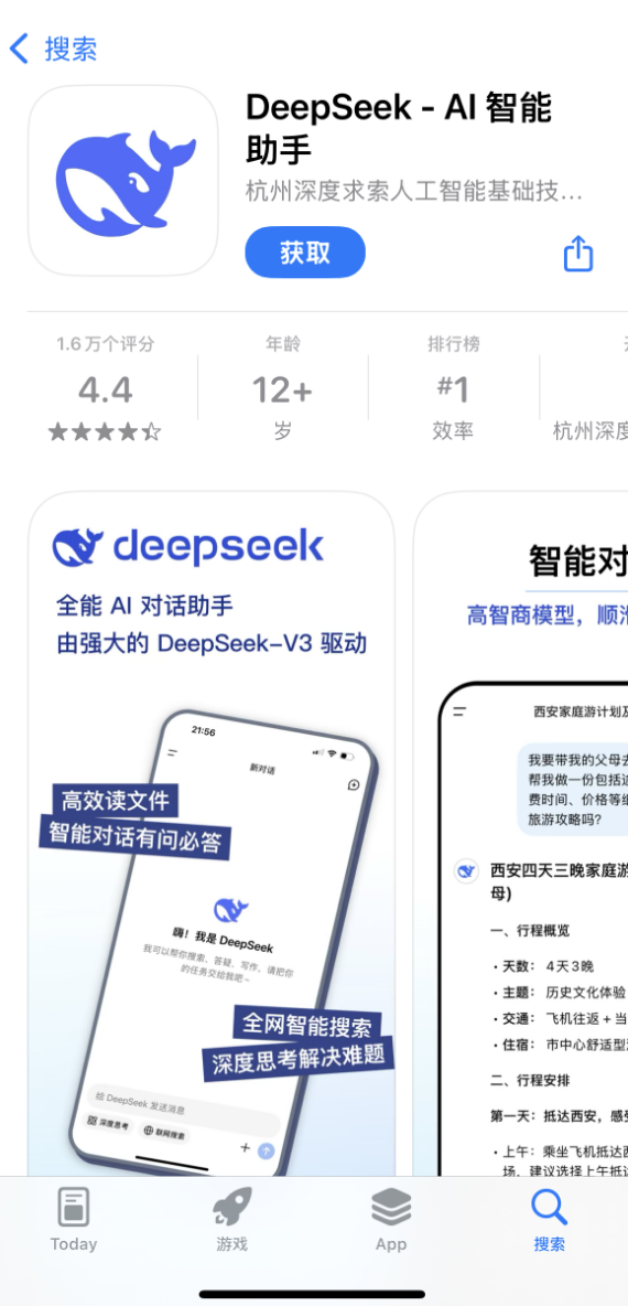 警惕！苹果应用商店DeepSeek“李鬼”横行 多人充值上当被骗-第9张图片-芙蓉之城