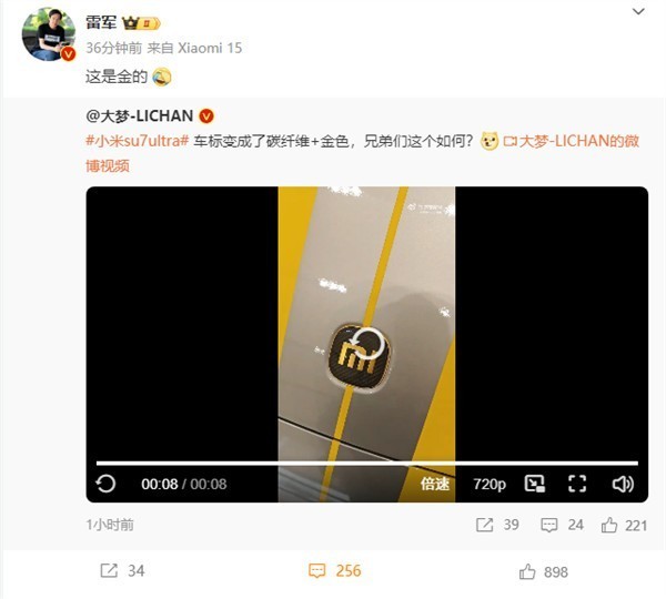 小米SU7 Ultra的车标竟是黄金做的-第2张图片-芙蓉之城