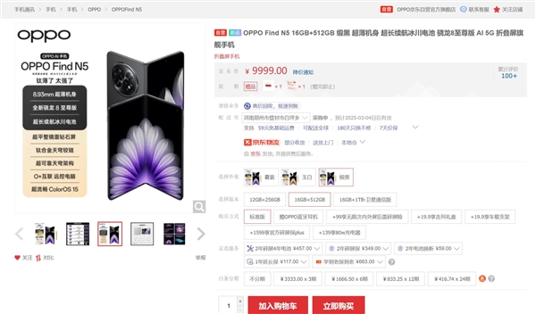 全球最薄折叠屏！OPPO Find N5下周首销：8999元起-第2张图片-芙蓉之城