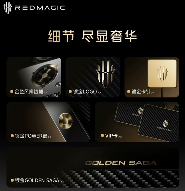 黄金价大涨！红魔X Golden Saga臻金传奇不涨价：镀金VC/风道/logo-第2张图片-芙蓉之城