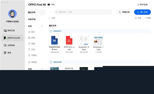 这才是真正的生产力工具！OPPO Find N5远控Mac实测-第2张图片-芙蓉之城