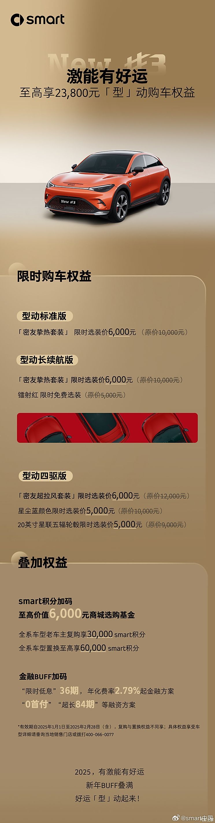 买车必看！5年0息成主旋律？一文看懂各车企限时优惠政策-第18张图片-芙蓉之城