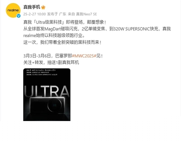 真我Ultra级黑科技来了：影像超乎想象-第1张图片-芙蓉之城