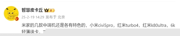 小米最强续航轻薄机！Civi 5 Pro用上6000mAh级超大电池-第1张图片-芙蓉之城