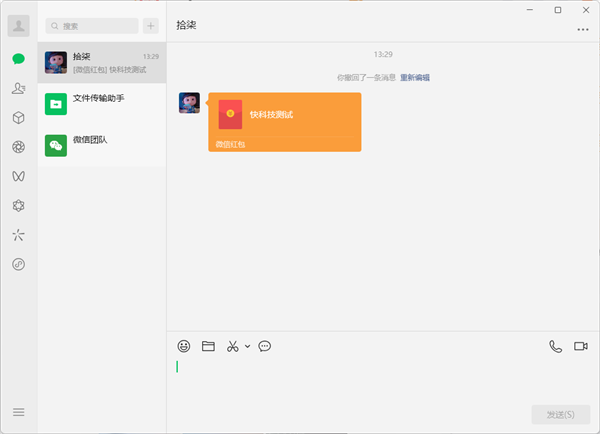 实用功能+1！微信PC版4.02公测更新 支持收好友红包-第1张图片-芙蓉之城