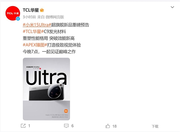 华星官宣：小米15 Ultra屏幕由华星提供-第1张图片-芙蓉之城