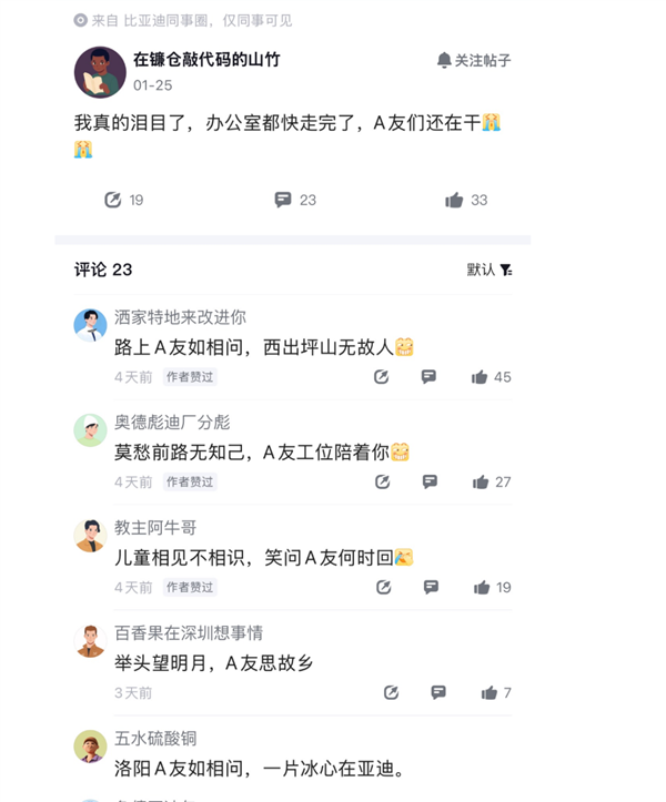 比亚迪智驾价格战背后：一年招了几千人 过年还在赶工-第3张图片-芙蓉之城