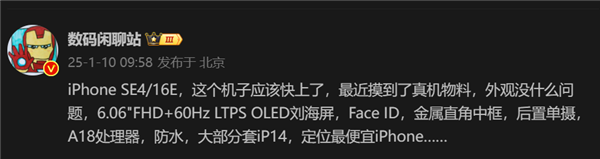 苹果性价比神机来了！iPhone SE 4最快下周亮相：不开发布会-第2张图片-芙蓉之城