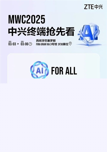 MWC 2025前瞻：国内厂商纷纷秀肌肉 看点十足-第4张图片-芙蓉之城
