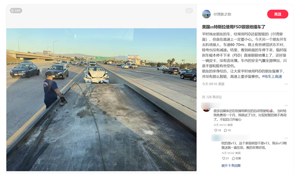 美国车友称特斯拉FSD撞车：弯道不减速 高速追尾皮卡-第1张图片-芙蓉之城