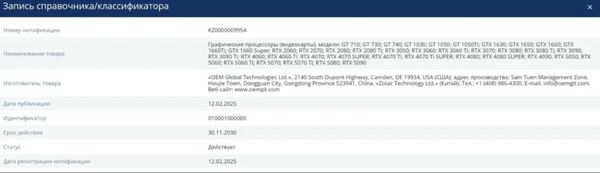 英伟达RTX 5050现身EEC认证平台 预计售价250美元-第2张图片-芙蓉之城