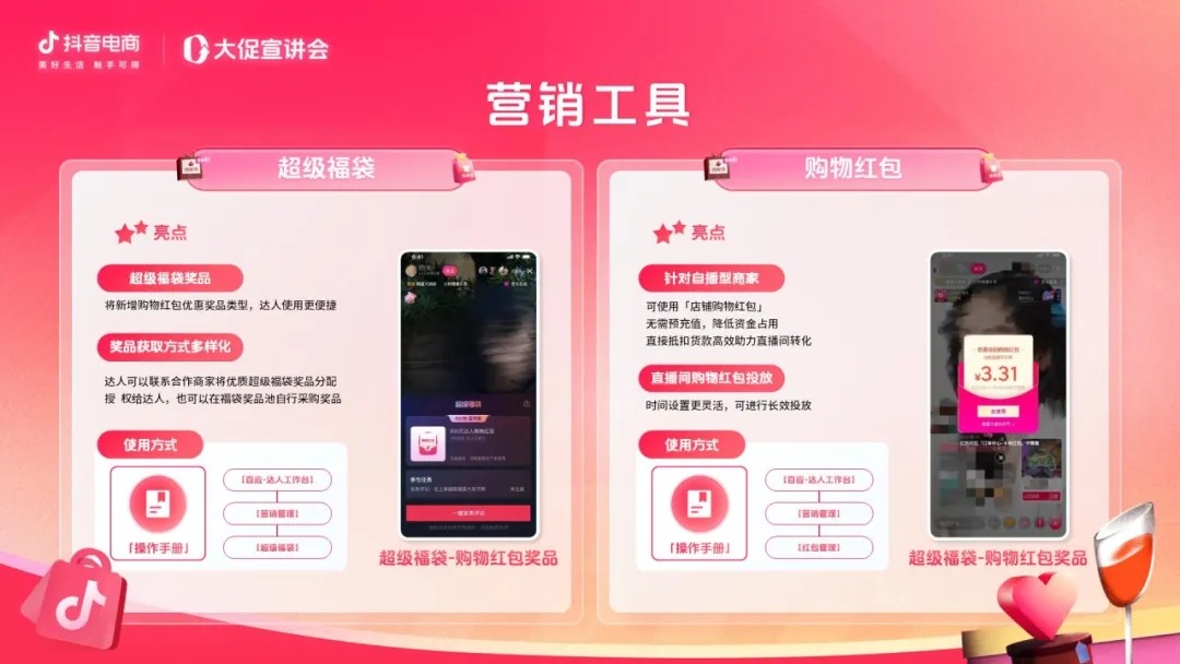 共赴“浪漫”之约！抖音商城情人节正式启动-第7张图片-芙蓉之城