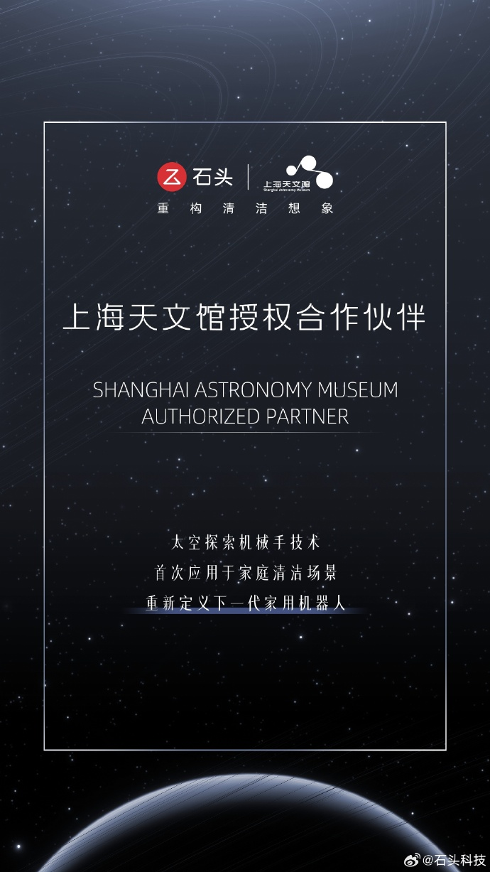 石头科技推出太空机器人，售价6599元-第1张图片-芙蓉之城
