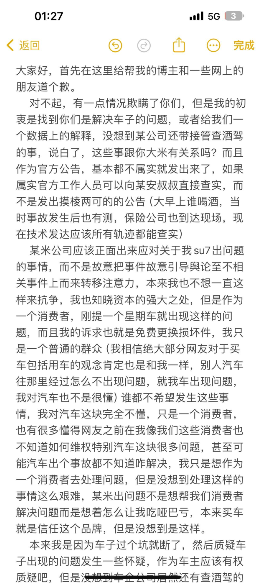 小米SU7过坑“断轴”车主：承认欺瞒网友 我爸是出事故后才喝的酒-第2张图片-芙蓉之城