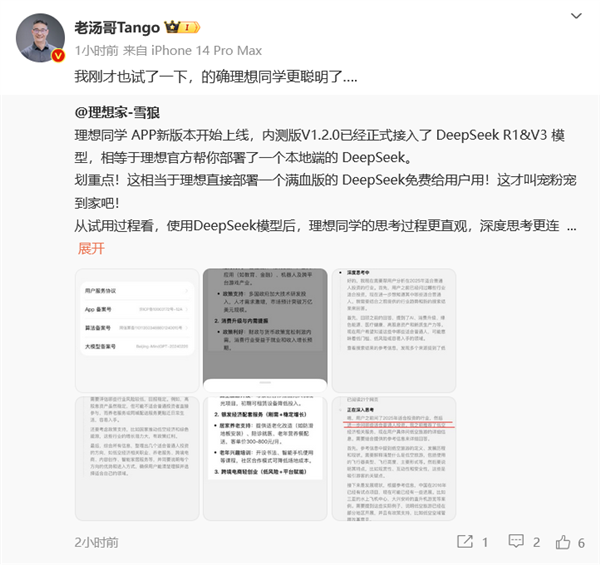 理想同学App正式接入DeepSeek R1&V3模型！-第1张图片-芙蓉之城