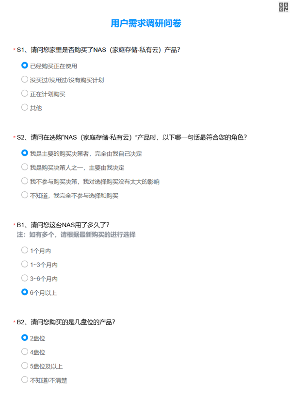 小米NAS用户调研问卷来了 双盘位你会买吗-第3张图片-芙蓉之城