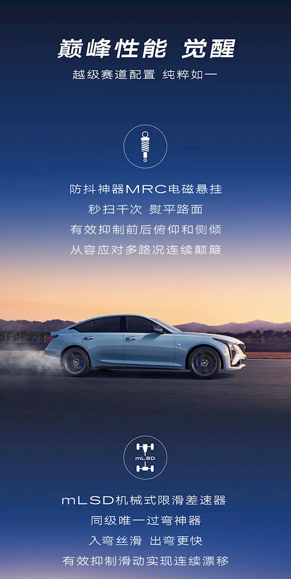 驾驶者之车！凯迪拉克全新CT5将于2月18日预售：标配电磁悬架+限滑差速器-第2张图片-芙蓉之城