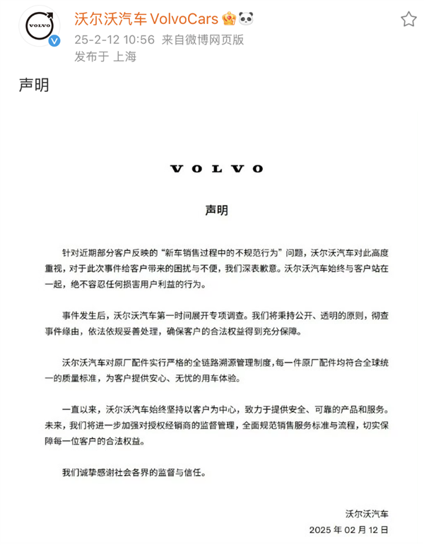 车主曝多地沃尔沃4S店加装山寨宝华韦健音响：Logo中字母W变V V-第2张图片-芙蓉之城