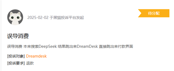 警惕！苹果应用商店DeepSeek“李鬼”横行 多人充值上当被骗-第5张图片-芙蓉之城