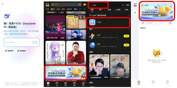 YY正式接入DeepSeek 名字绝了：YYDS-第1张图片-芙蓉之城