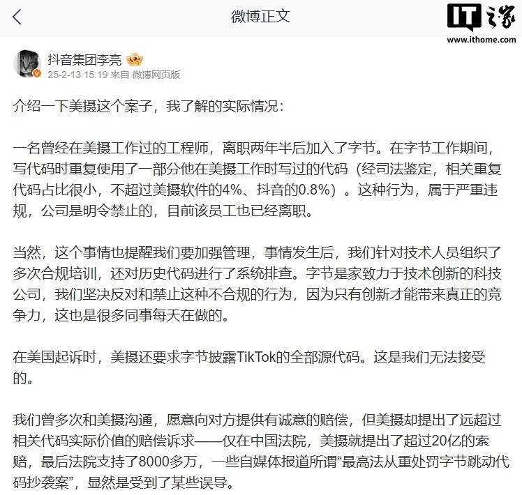 抖音诉美摄代码抄袭案结束审结，抖音集团：少量代码使用占比很小-第1张图片-芙蓉之城