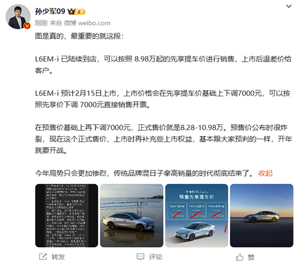 开年即开战 曝吉利银河L6 EM-i本月中旬上市：只需8.28万起-第2张图片-芙蓉之城