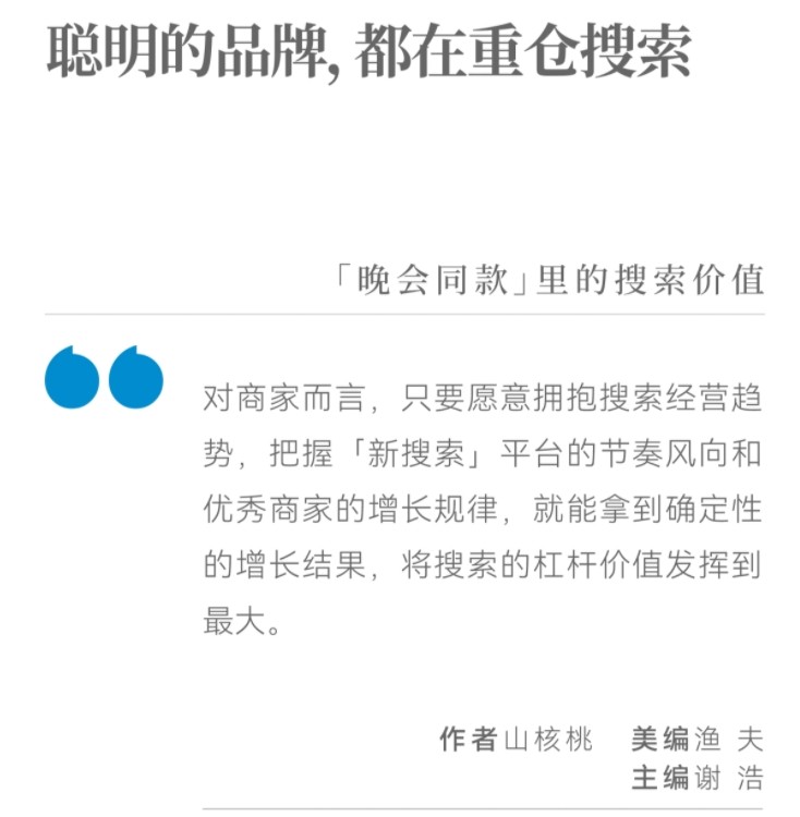 聪明的品牌,都在重仓搜索-第2张图片-芙蓉之城 聪明的品牌,都在重仓搜索-第2张图片-芙蓉之城