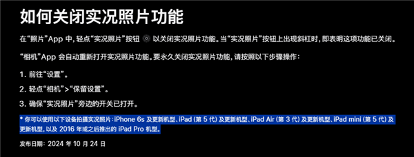 苹果回应十年前照片变live图：iPhone 6不支持 真实性有待考量-第2张图片-芙蓉之城