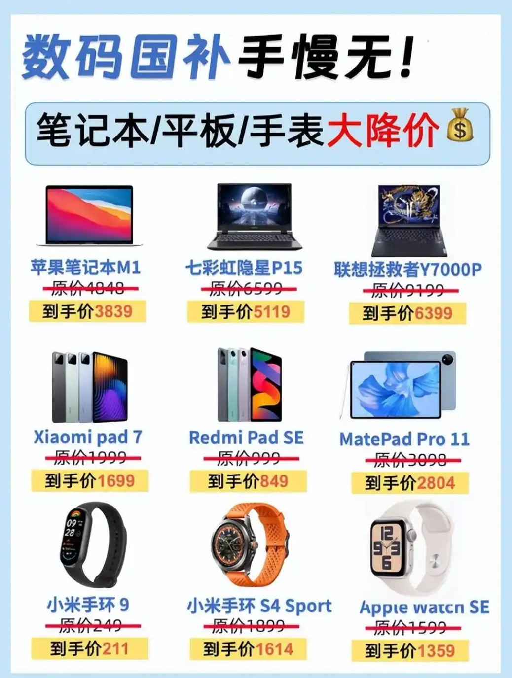 国补政策2月12日最新消息：华为补贴15%，苹果国补后价格太香了！-第3张图片-芙蓉之城