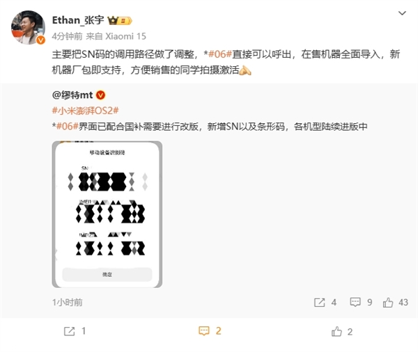 小米手机*#06#界面改版：新增SN+条形码 国补直接激活-第1张图片-芙蓉之城