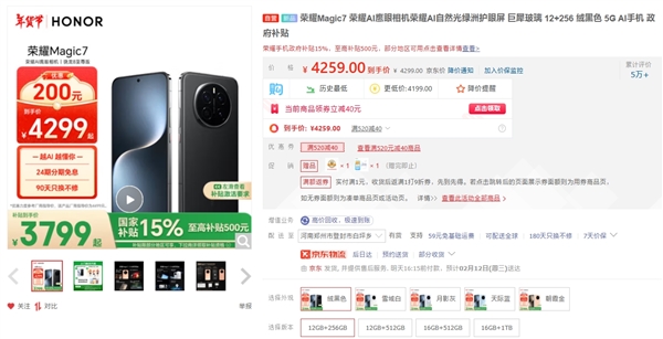 3799元起！荣耀Magic7系列开启限时优惠：可叠国补 最高降700元-第1张图片-芙蓉之城