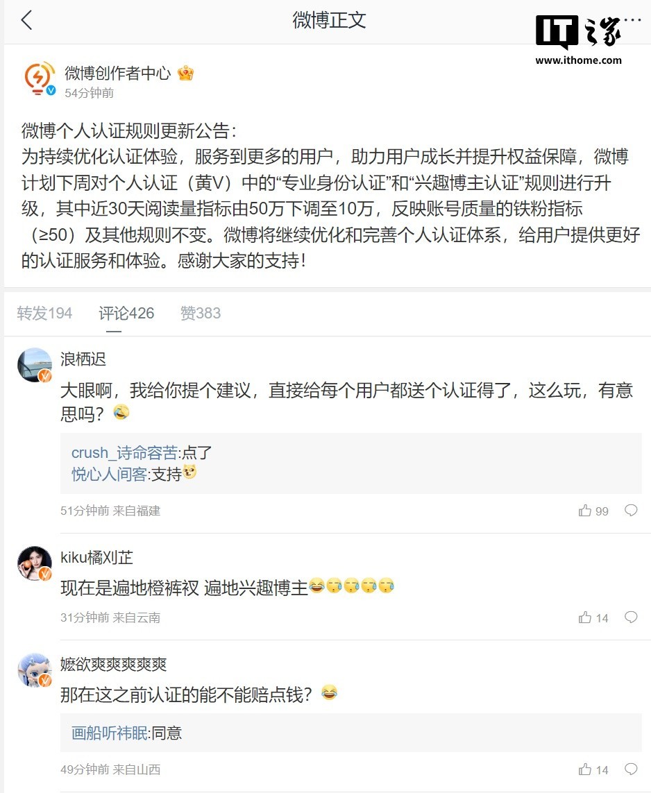 微博个人认证规则大改！专业博主阅读量门槛降低-第1张图片-芙蓉之城