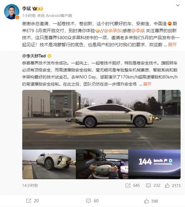 余承东邀请李斌来尊界发布会 后者回应：网友盛赞良性互动-第4张图片-芙蓉之城